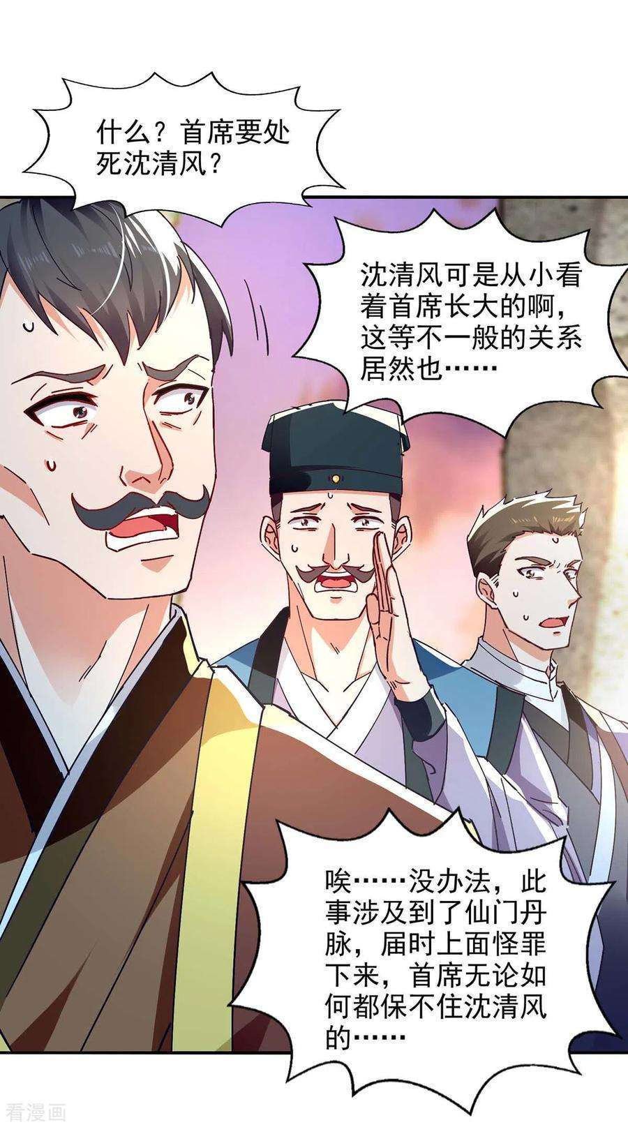 逆天至尊133话 你自刎吧