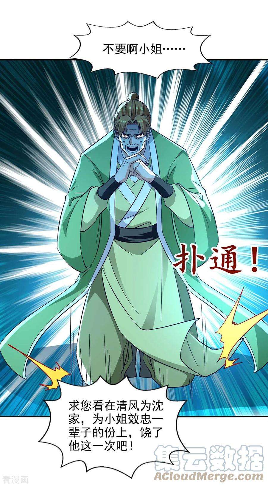 逆天至尊133话 你自刎吧