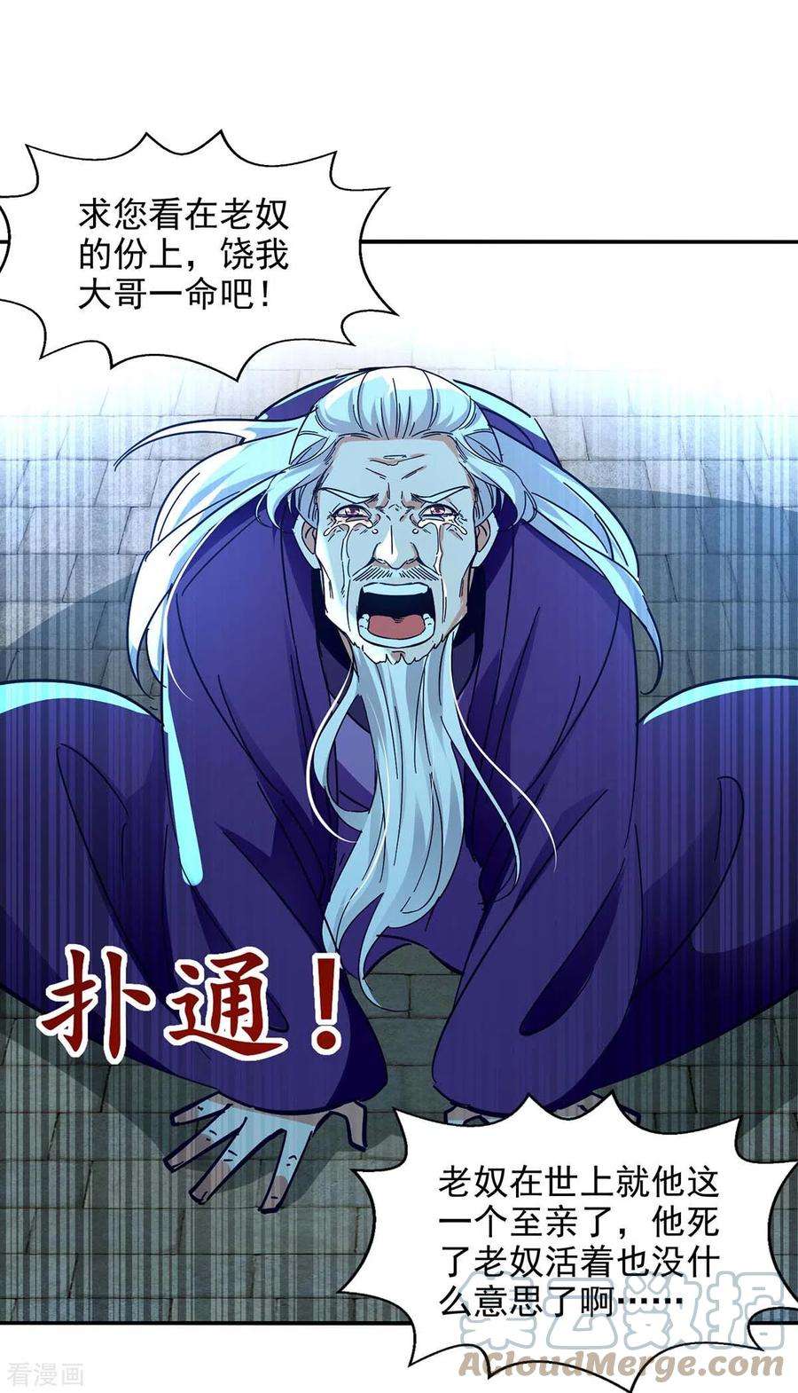 逆天至尊133话 你自刎吧