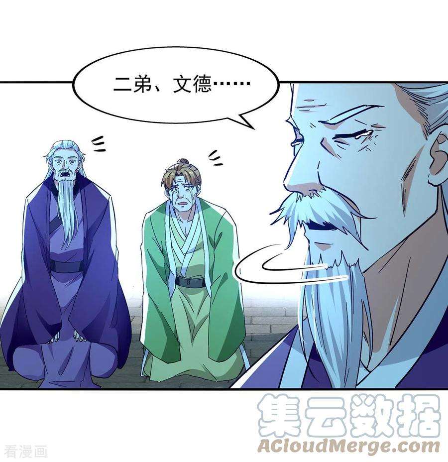 逆天至尊133话 你自刎吧
