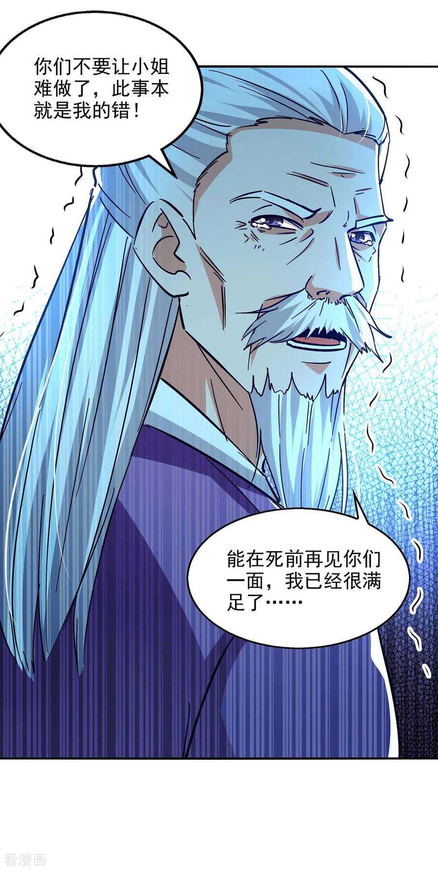 逆天至尊133话 你自刎吧