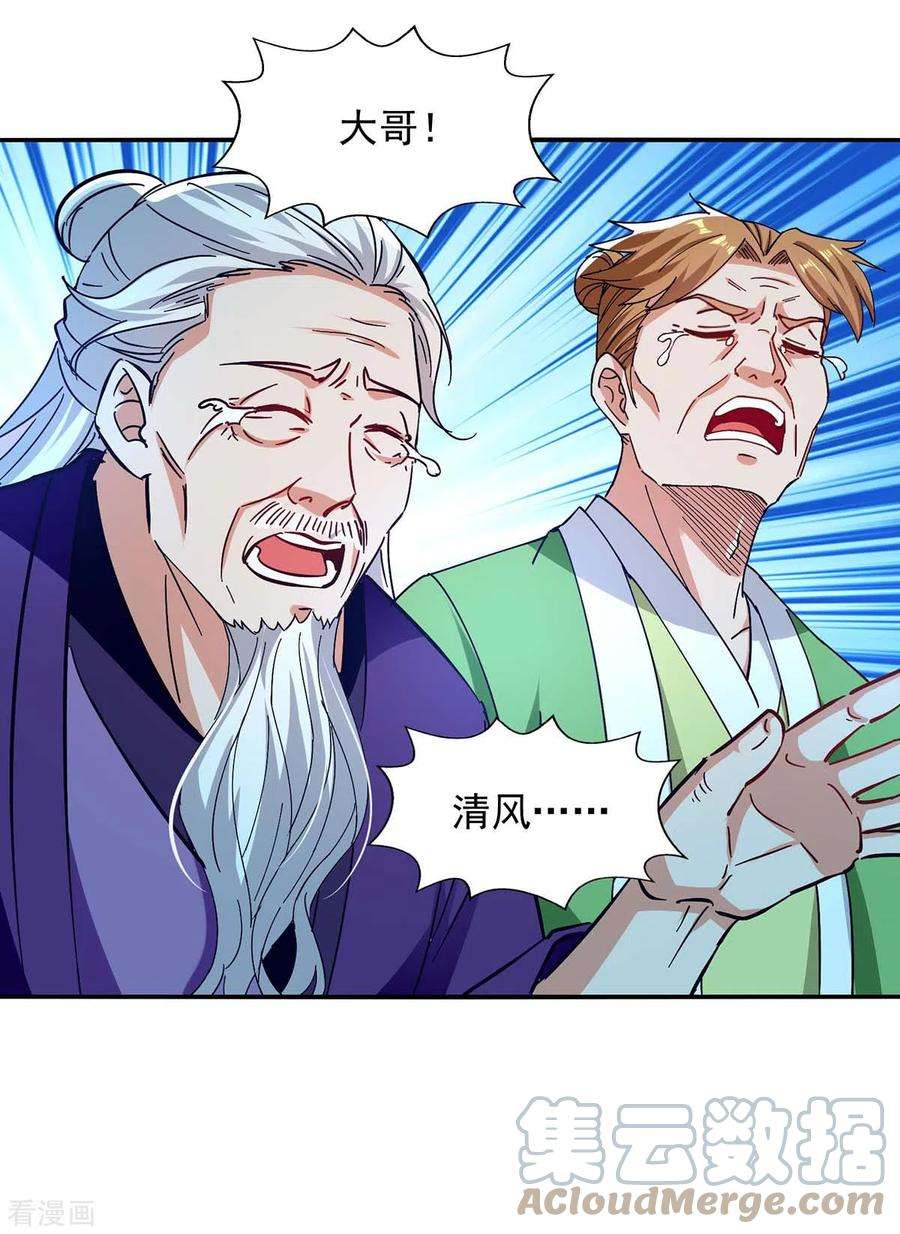 逆天至尊133话 你自刎吧