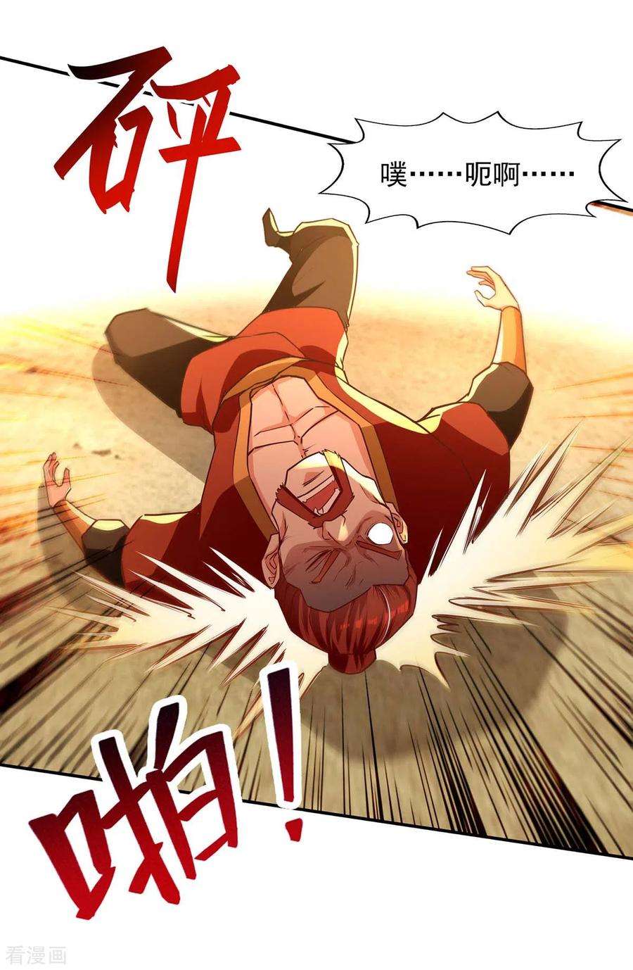 逆天至尊133话 你自刎吧
