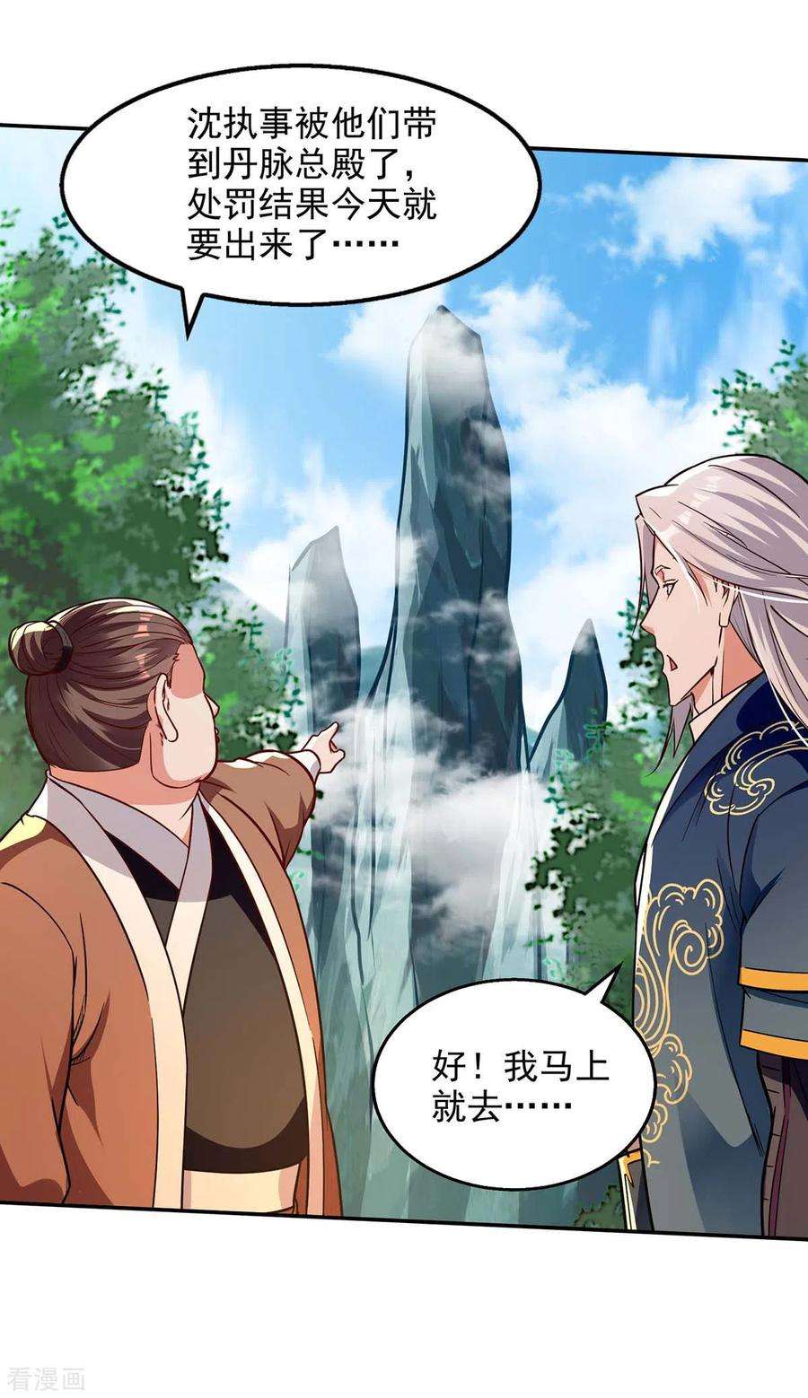 逆天至尊133话 你自刎吧