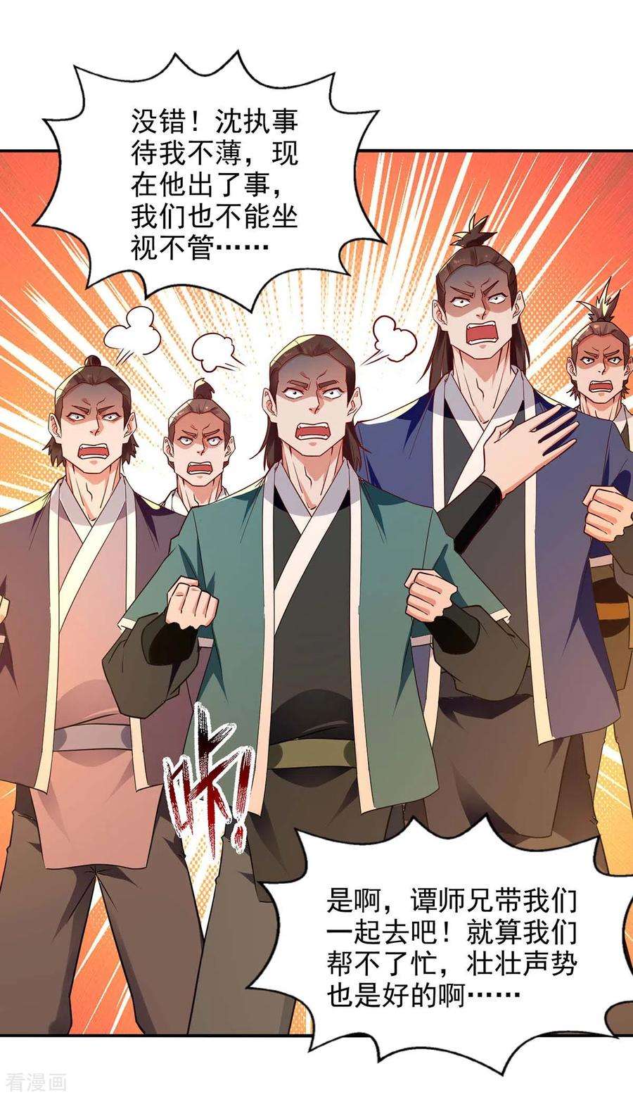 逆天至尊133话 你自刎吧