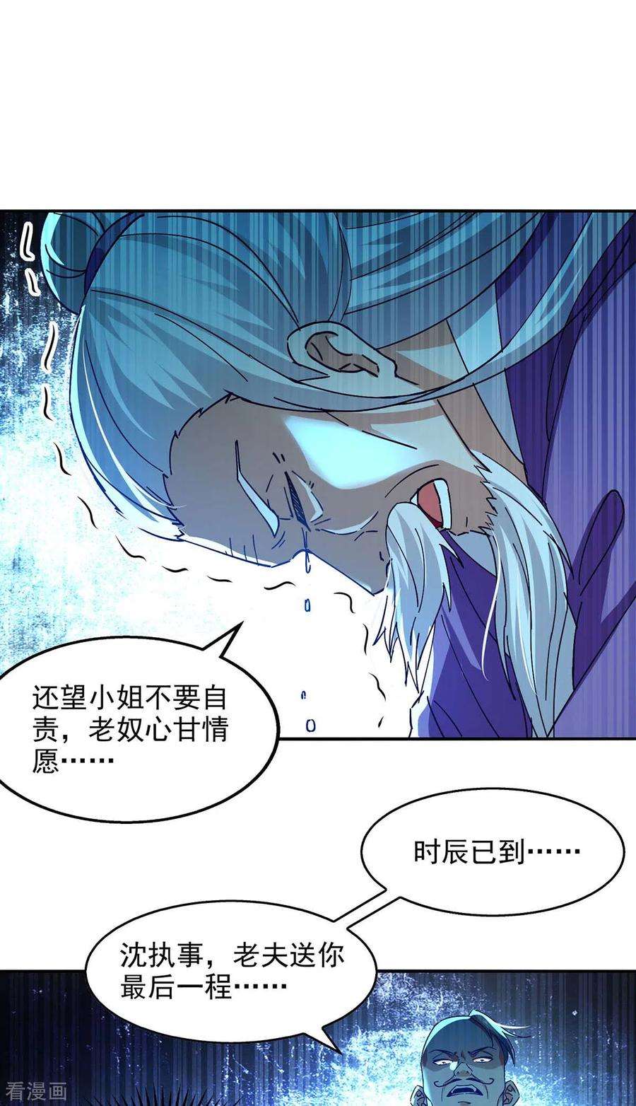 逆天至尊134话 另有其人