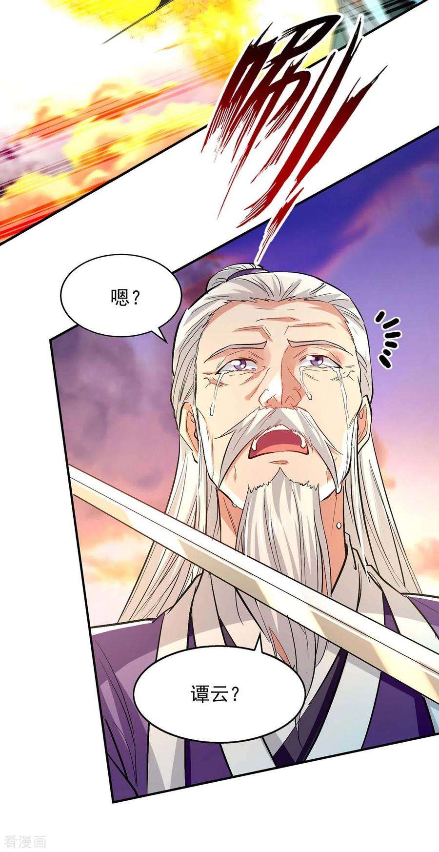 逆天至尊134话 另有其人