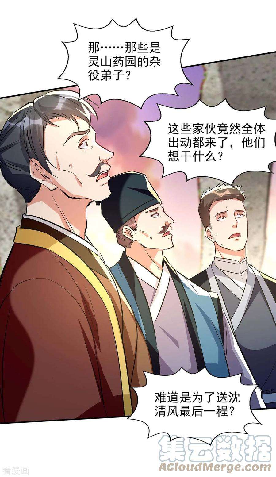 逆天至尊134话 另有其人