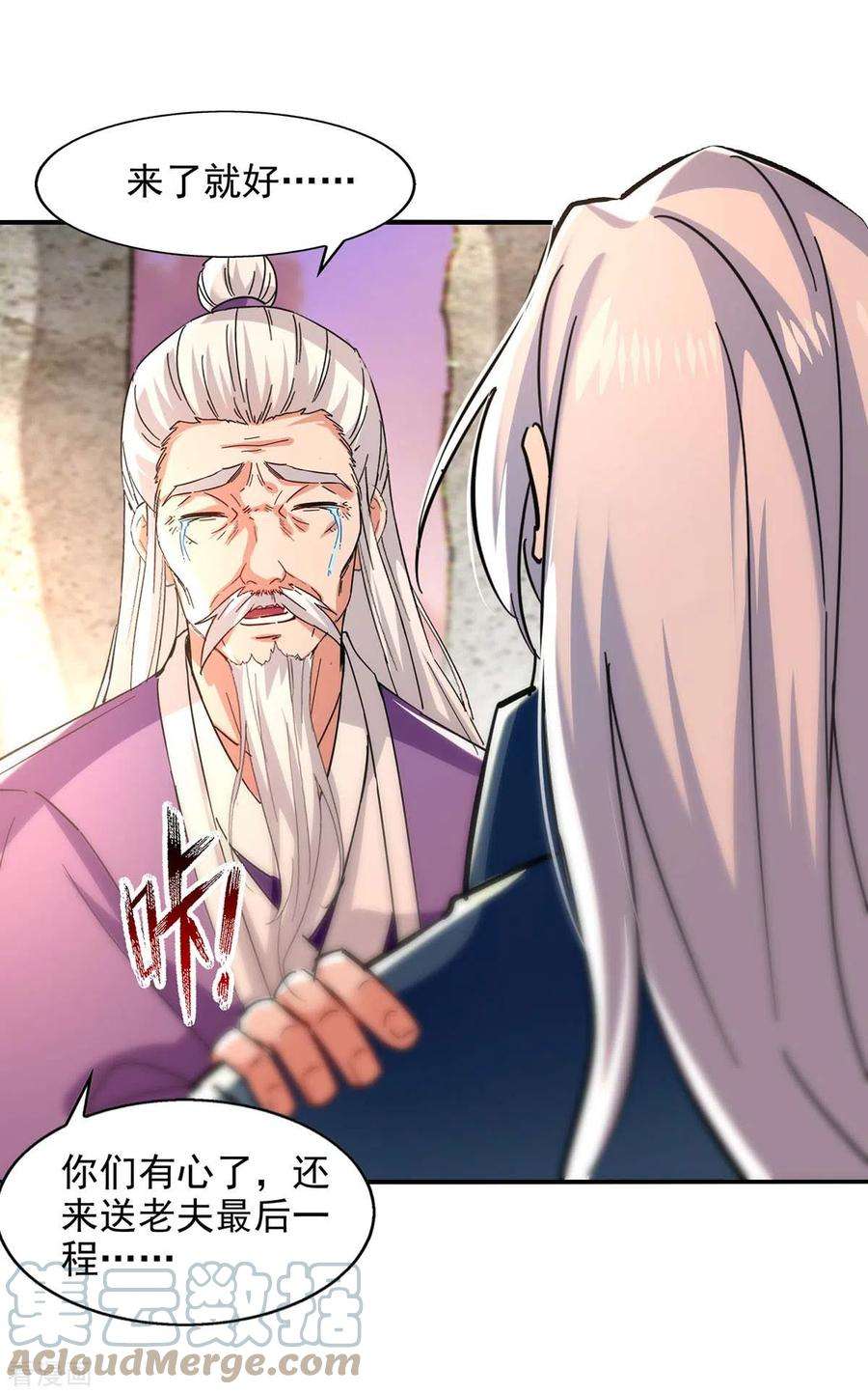 逆天至尊134话 另有其人