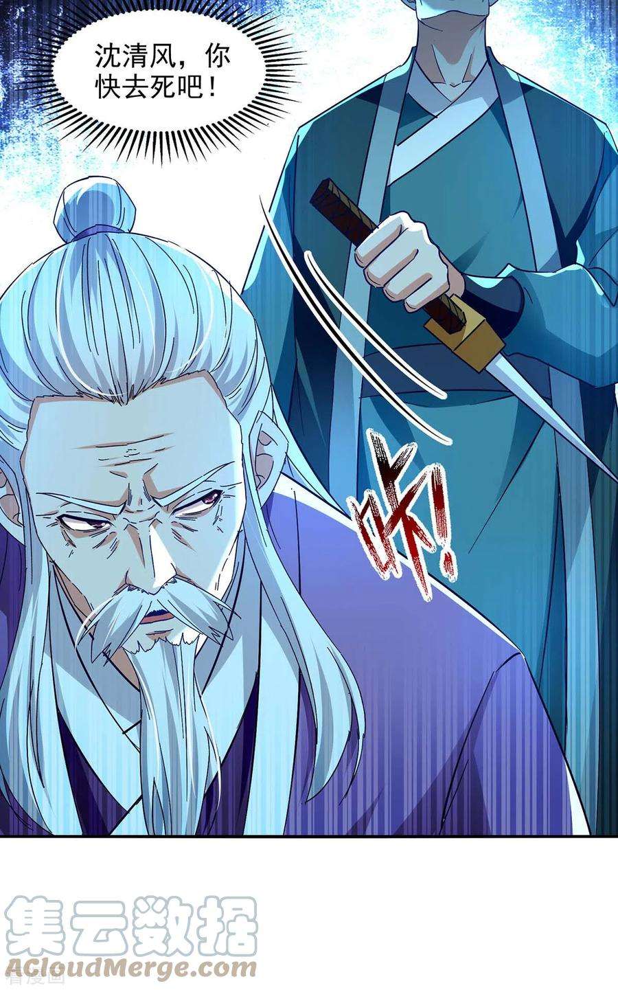 逆天至尊134话 另有其人