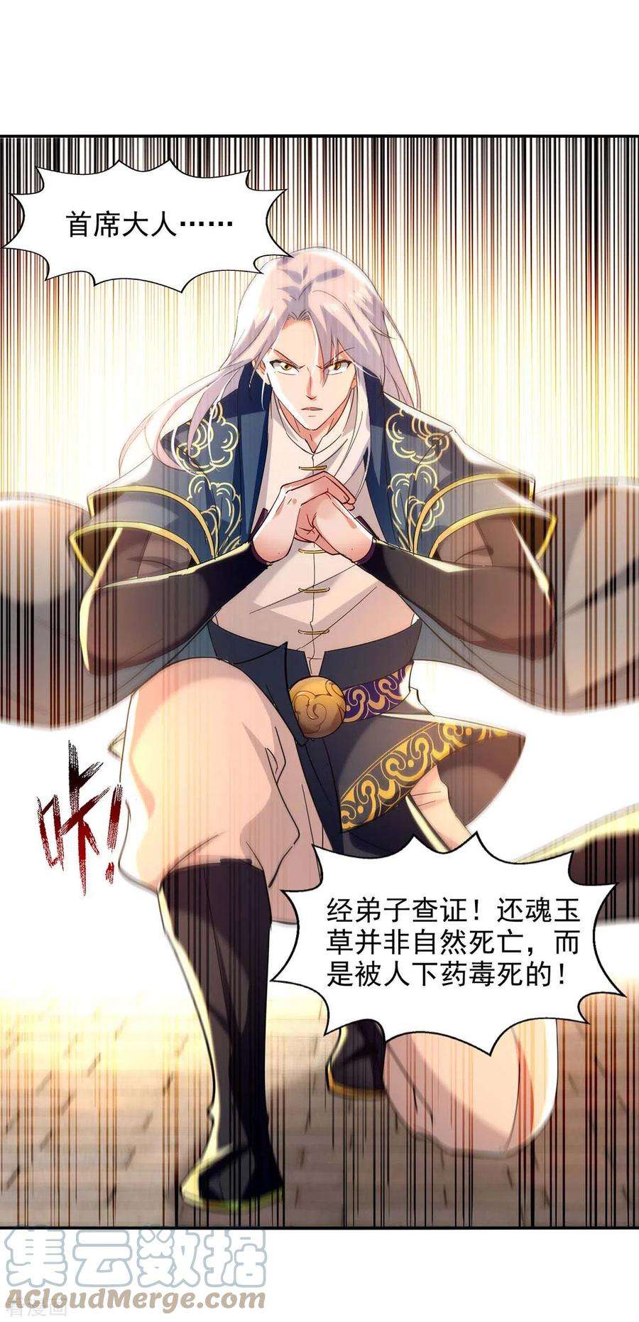 逆天至尊134话 另有其人