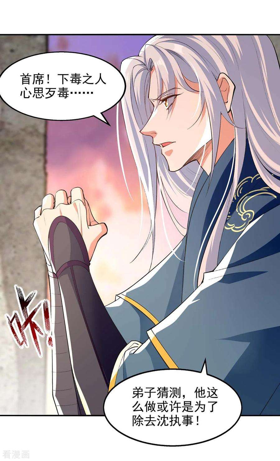 逆天至尊134话 另有其人