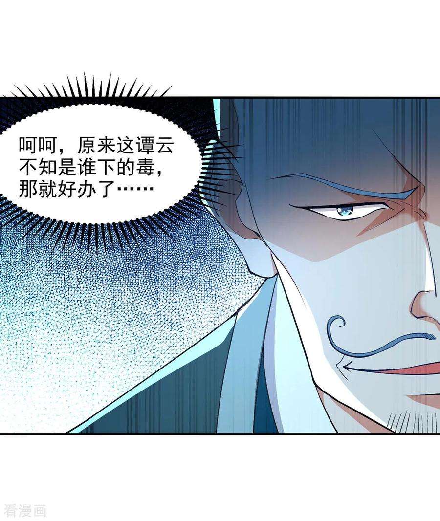 逆天至尊134话 另有其人