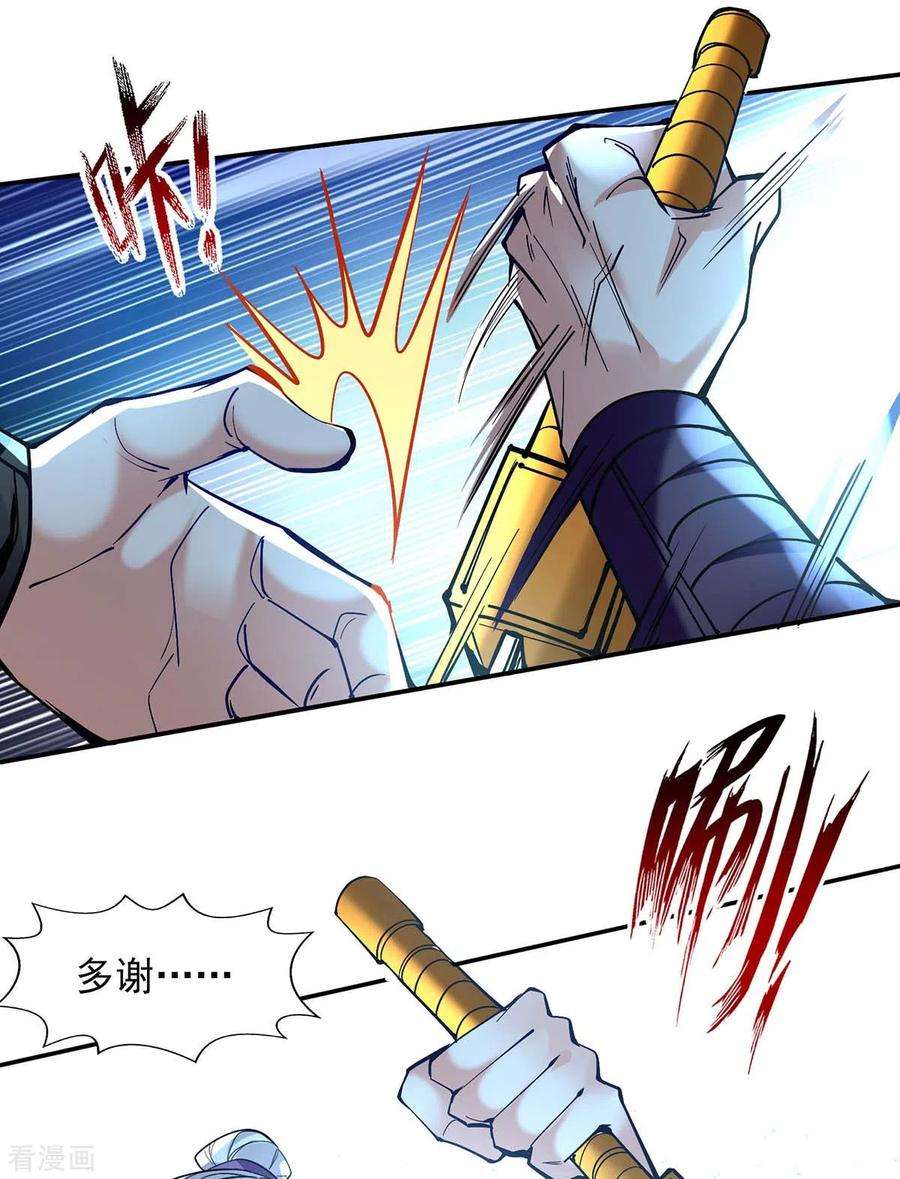 逆天至尊134话 另有其人