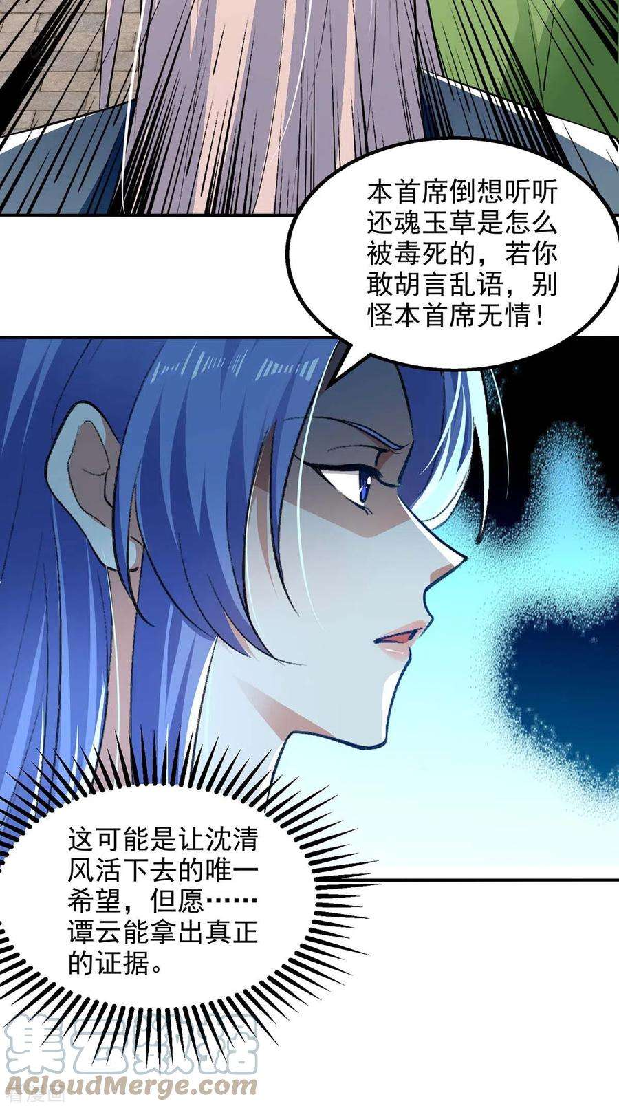 逆天至尊134话 另有其人