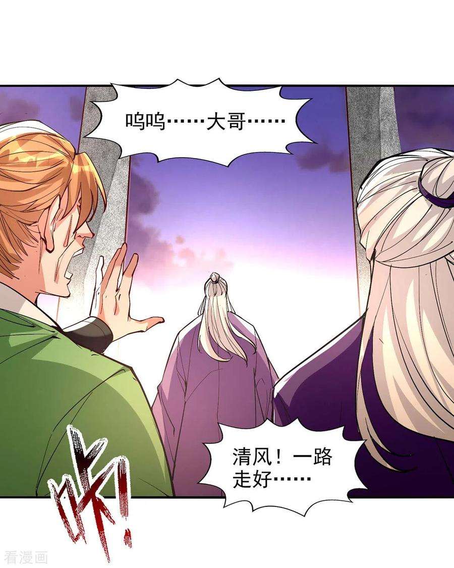 逆天至尊134话 另有其人