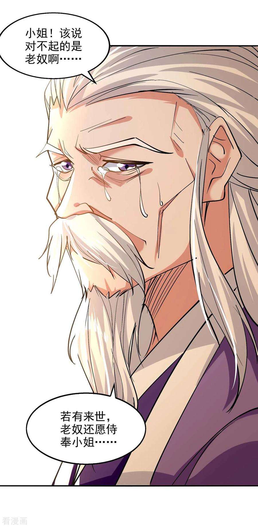 逆天至尊134话 另有其人
