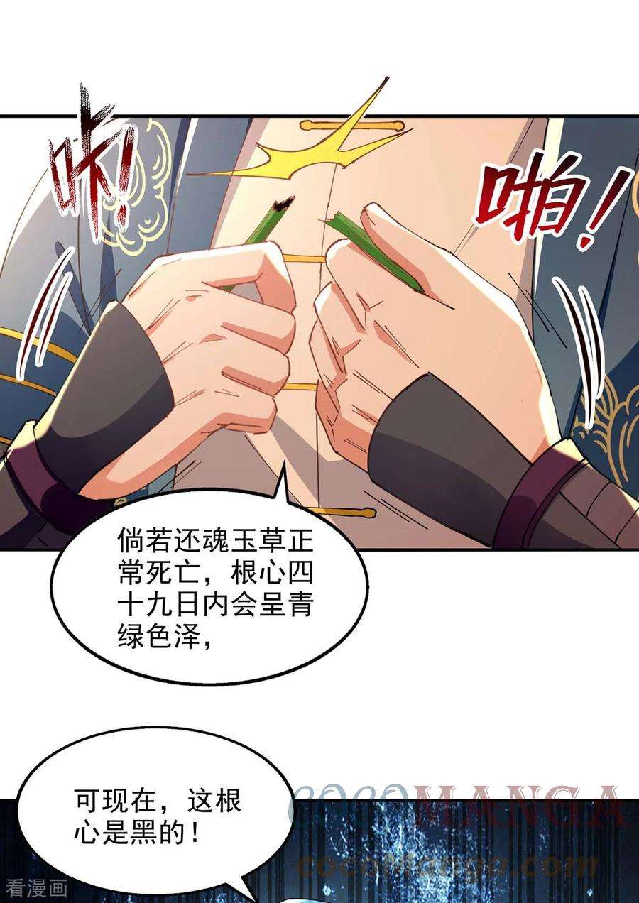 逆天至尊135话 推断真相