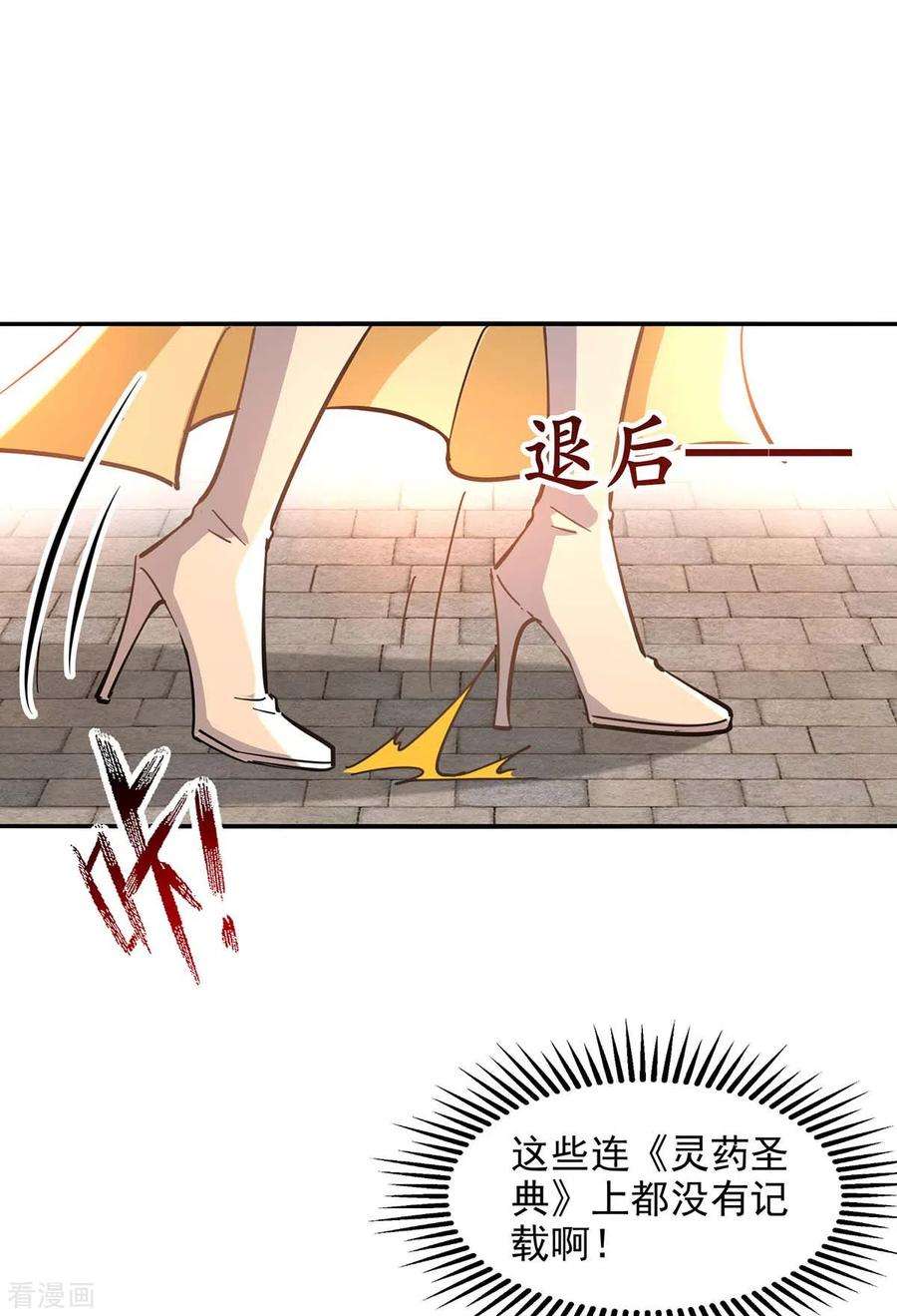 逆天至尊135话 推断真相