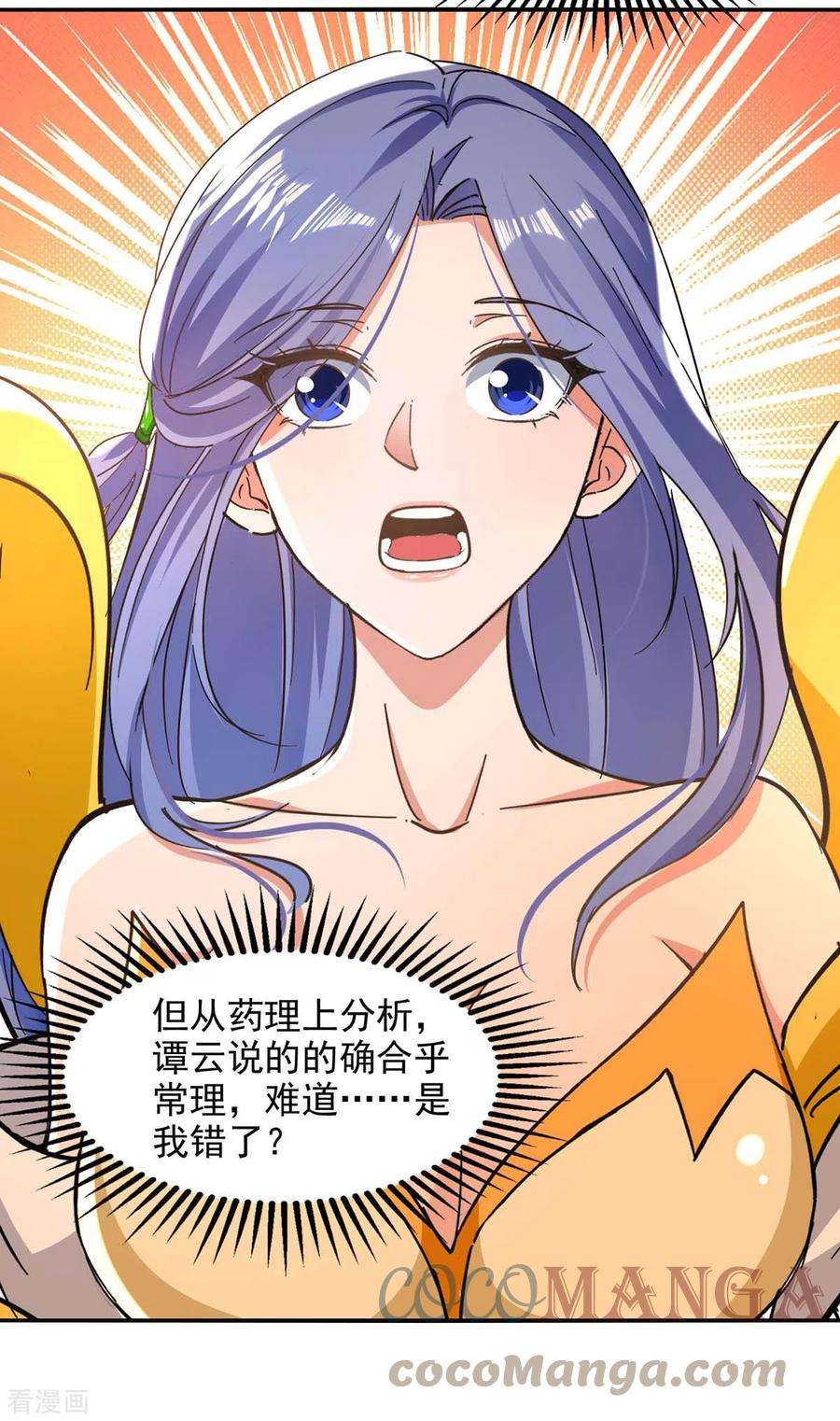 逆天至尊135话 推断真相