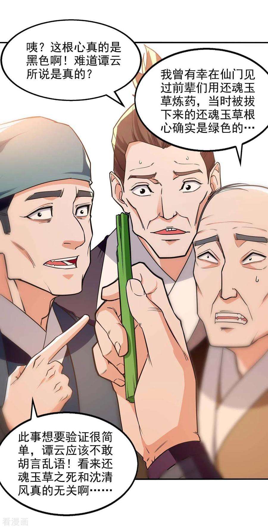 逆天至尊135话 推断真相