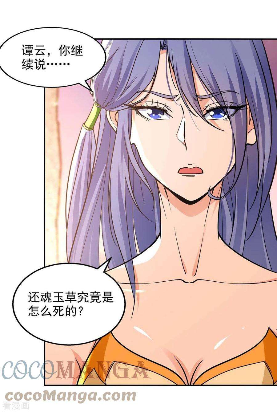 逆天至尊135话 推断真相