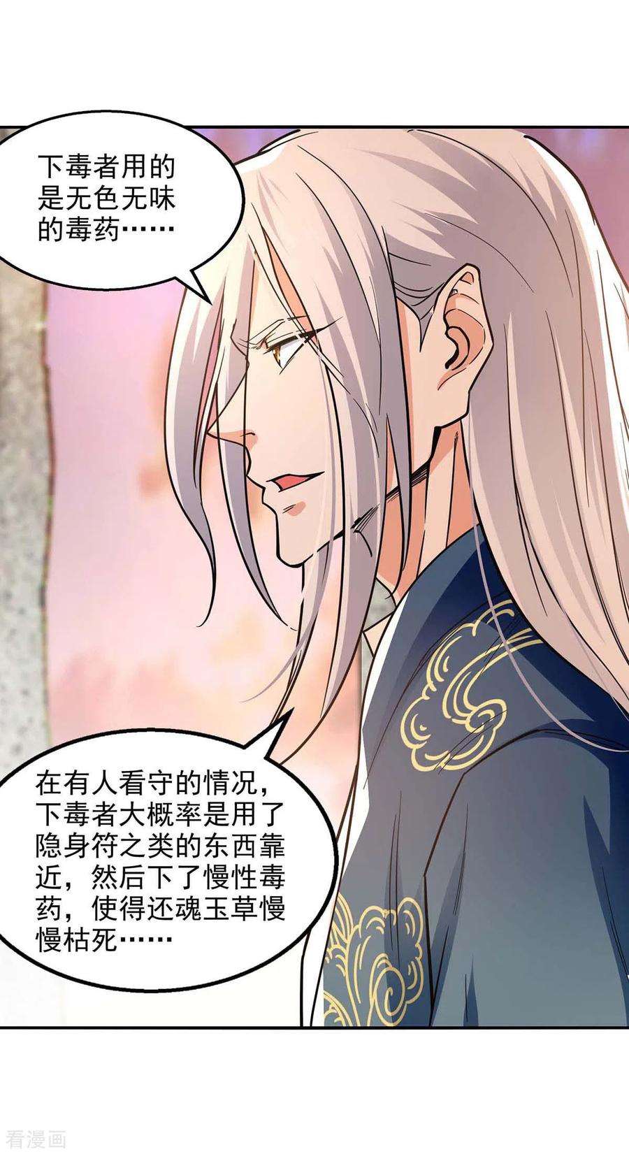 逆天至尊135话 推断真相