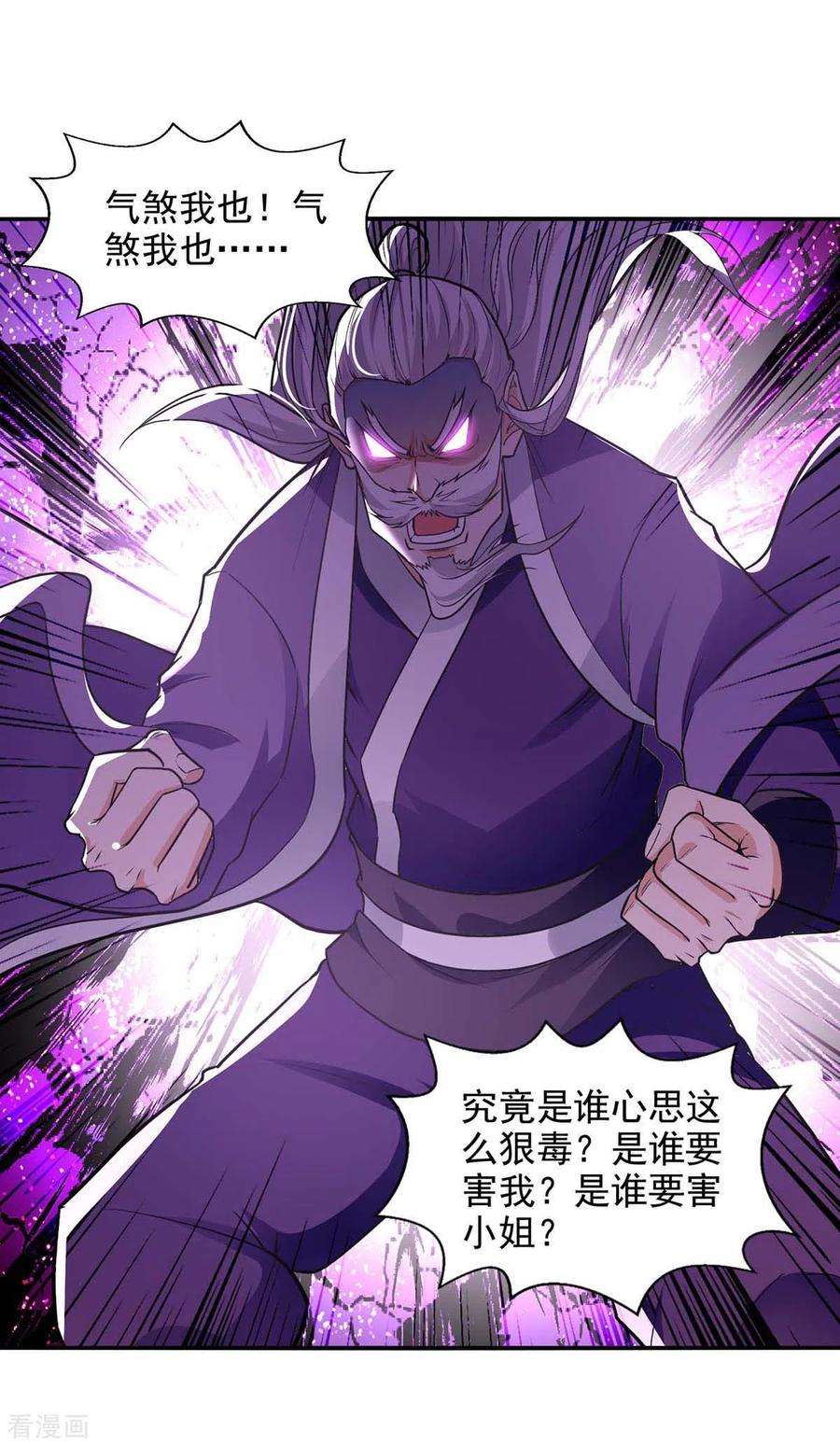 逆天至尊135话 推断真相
