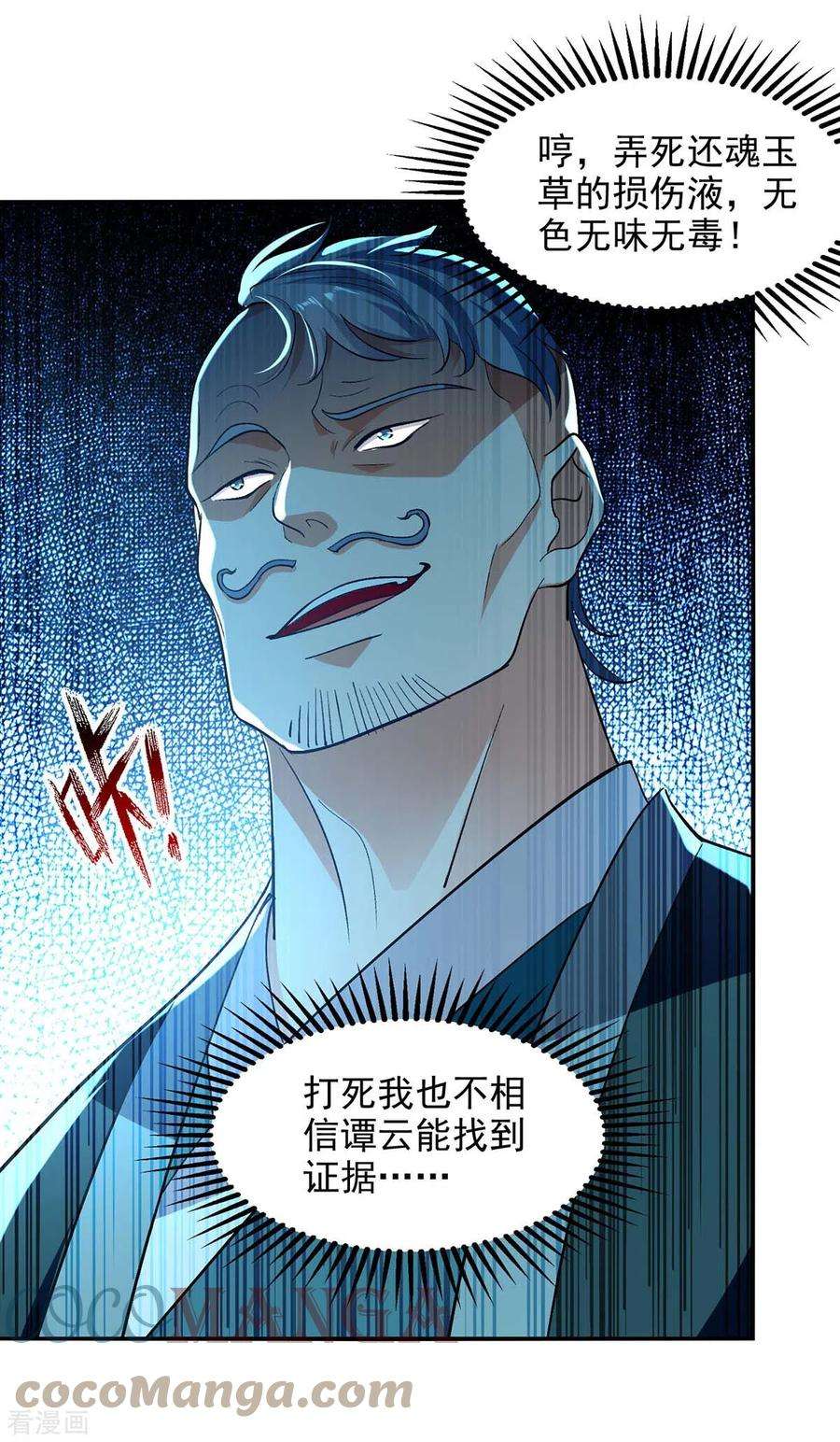 逆天至尊135话 推断真相