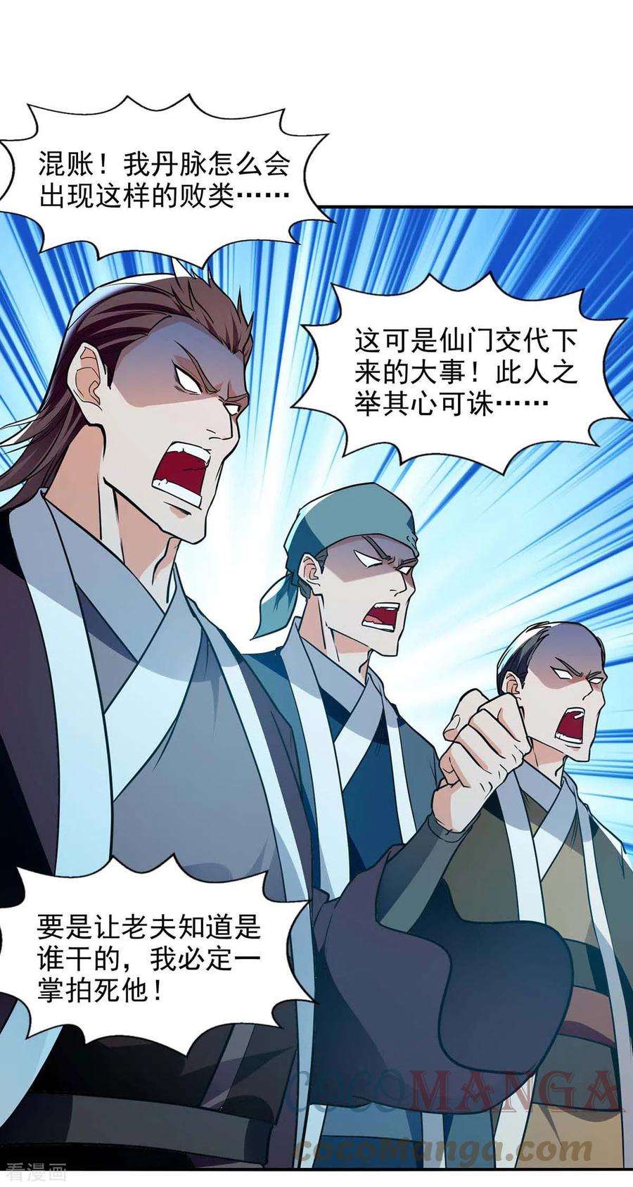 逆天至尊135话 推断真相