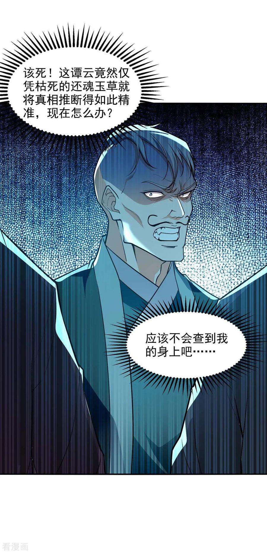 逆天至尊135话 推断真相