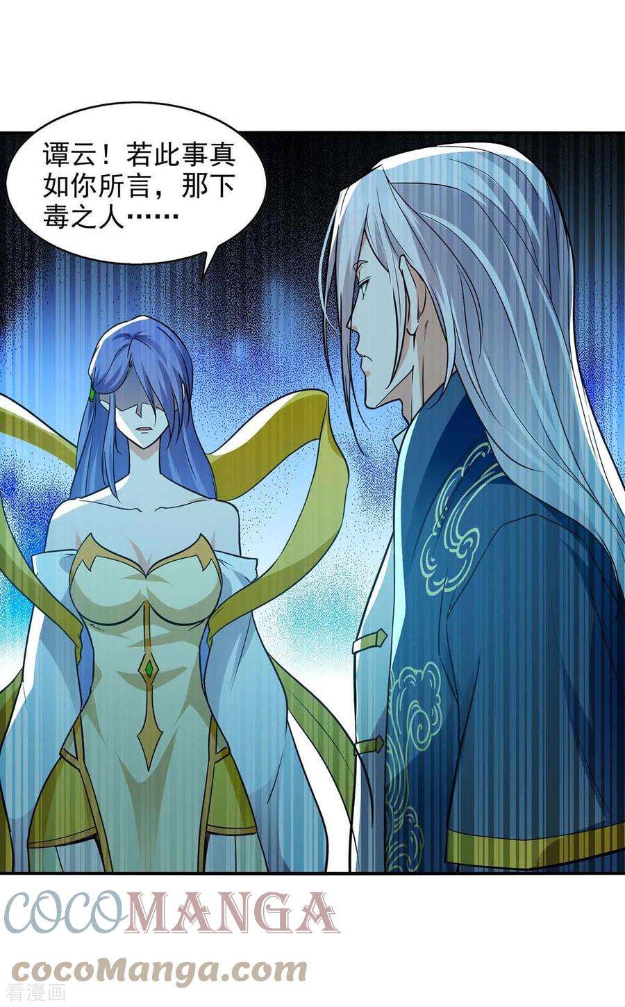 逆天至尊135话 推断真相