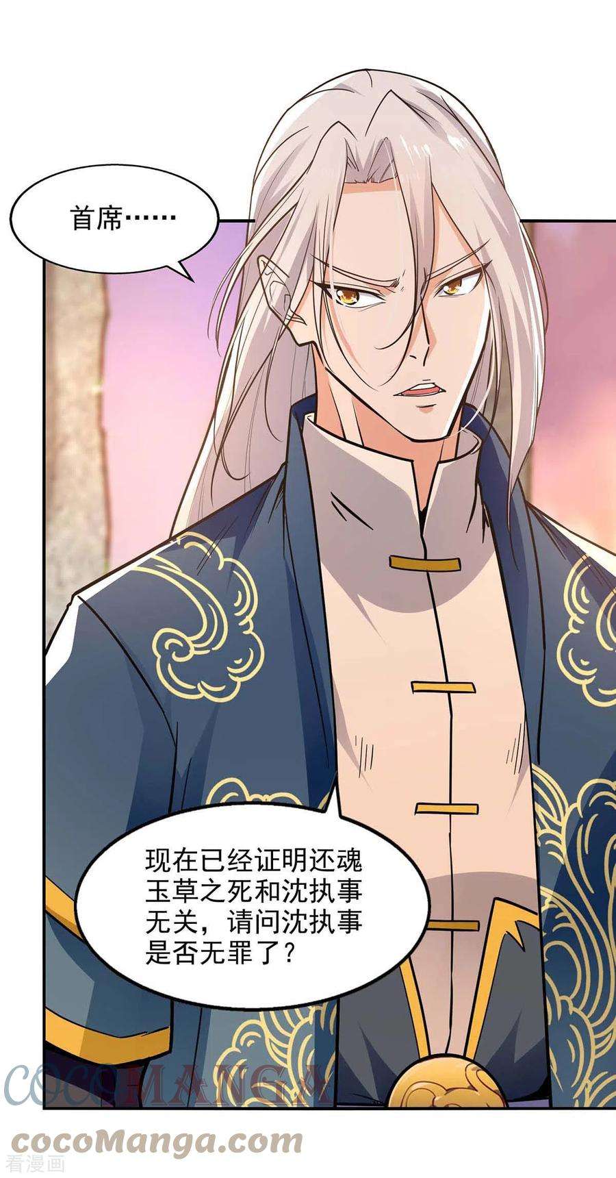 逆天至尊135话 推断真相