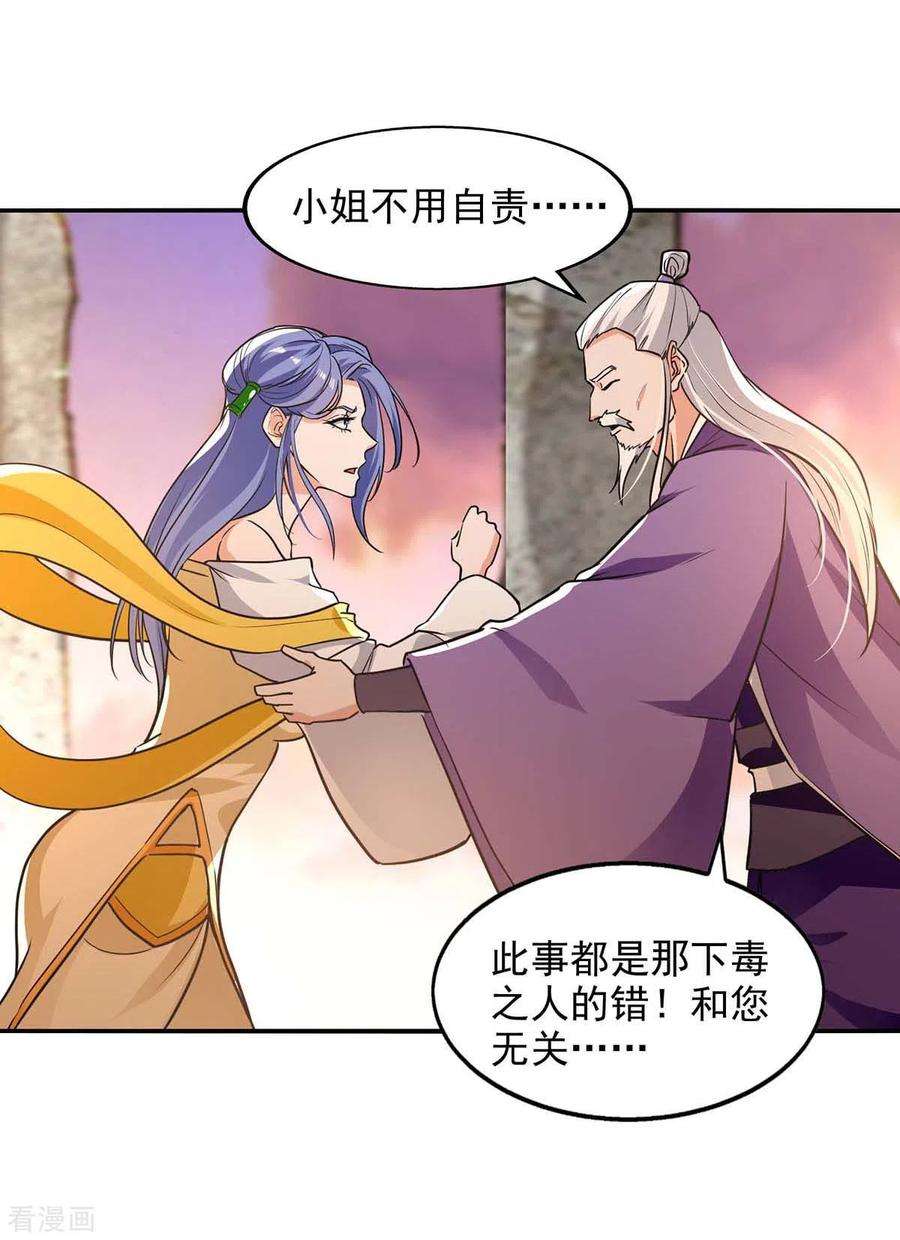 逆天至尊135话 推断真相
