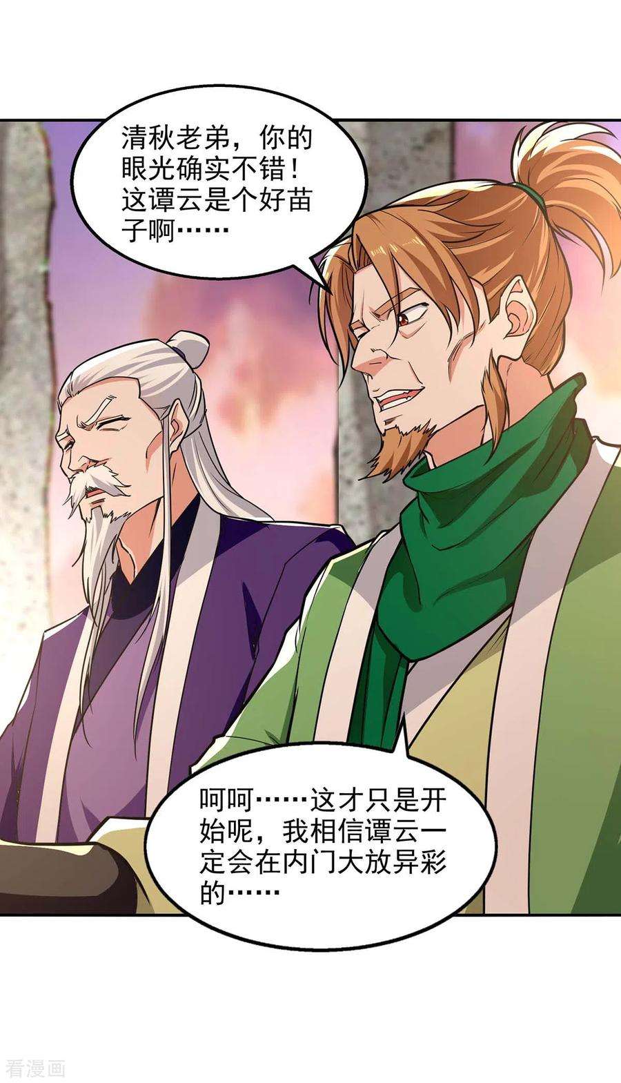 逆天至尊135话 推断真相