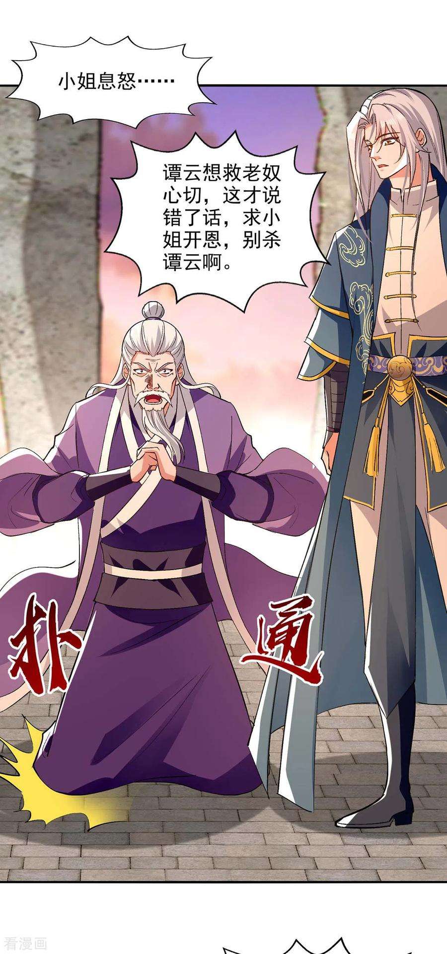 逆天至尊135话 推断真相