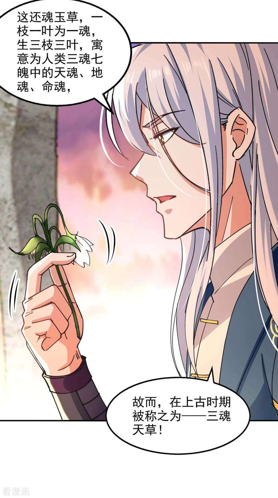 逆天至尊135话 推断真相