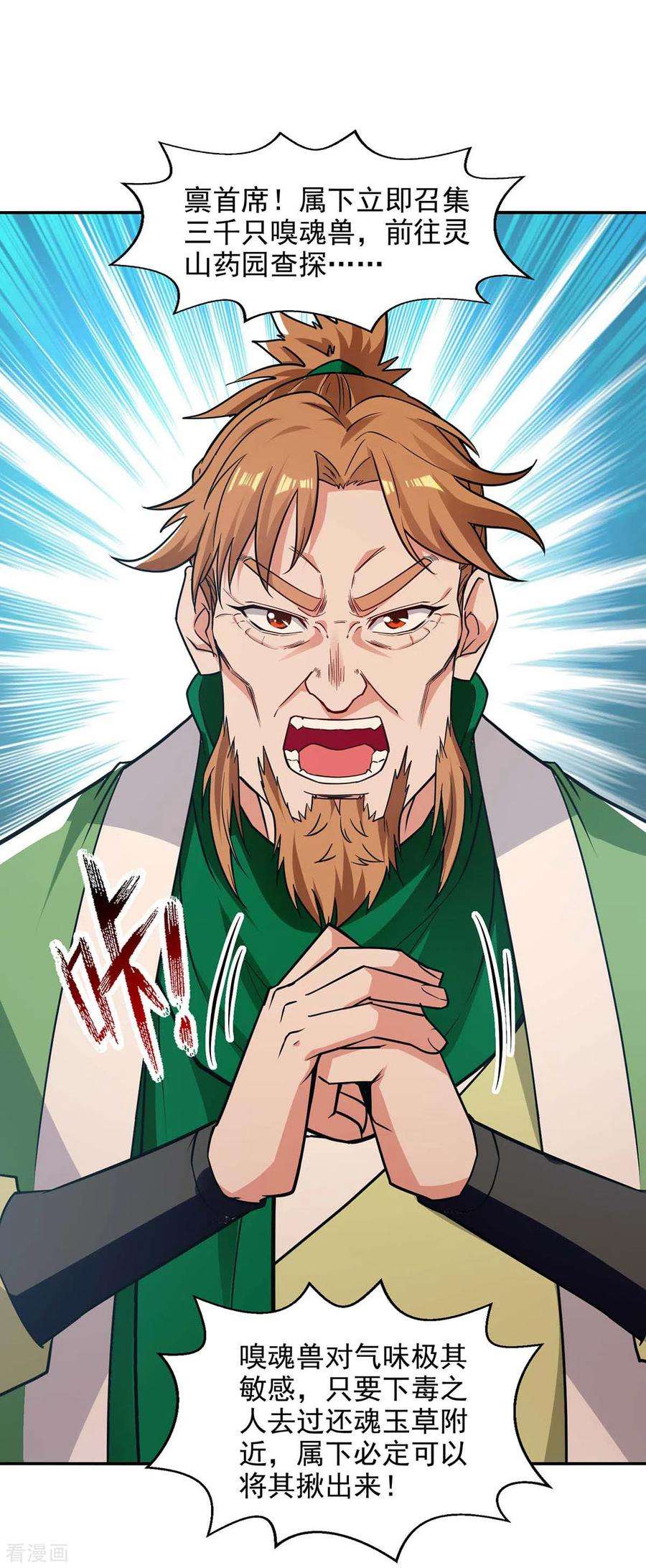 逆天至尊136话 查明真凶