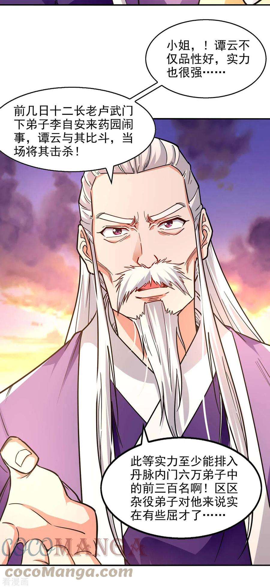 逆天至尊136话 查明真凶