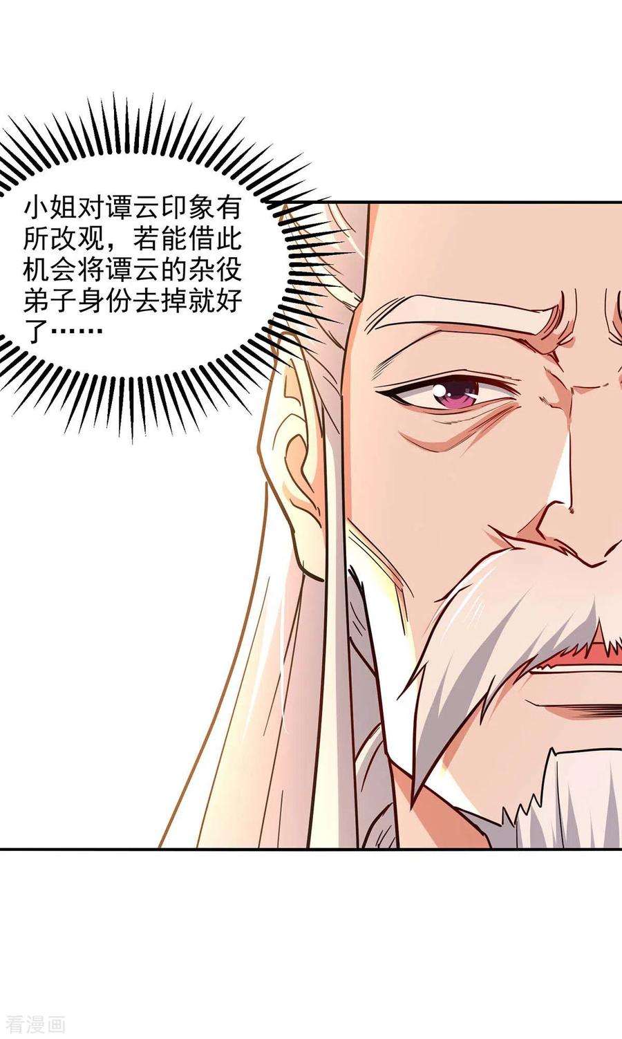 逆天至尊136话 查明真凶