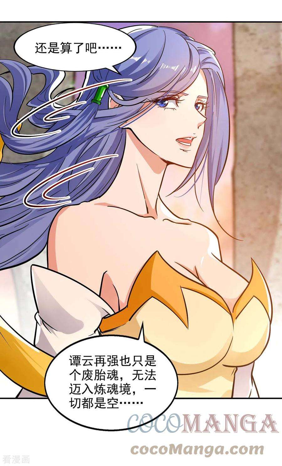 逆天至尊136话 查明真凶