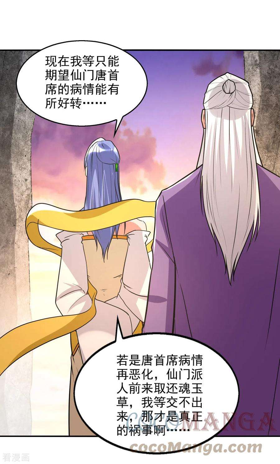 逆天至尊136话 查明真凶