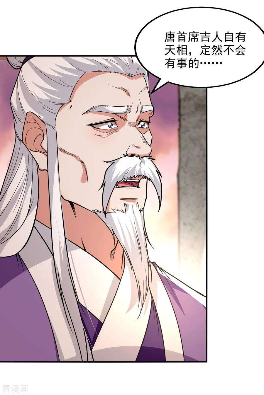 逆天至尊136话 查明真凶