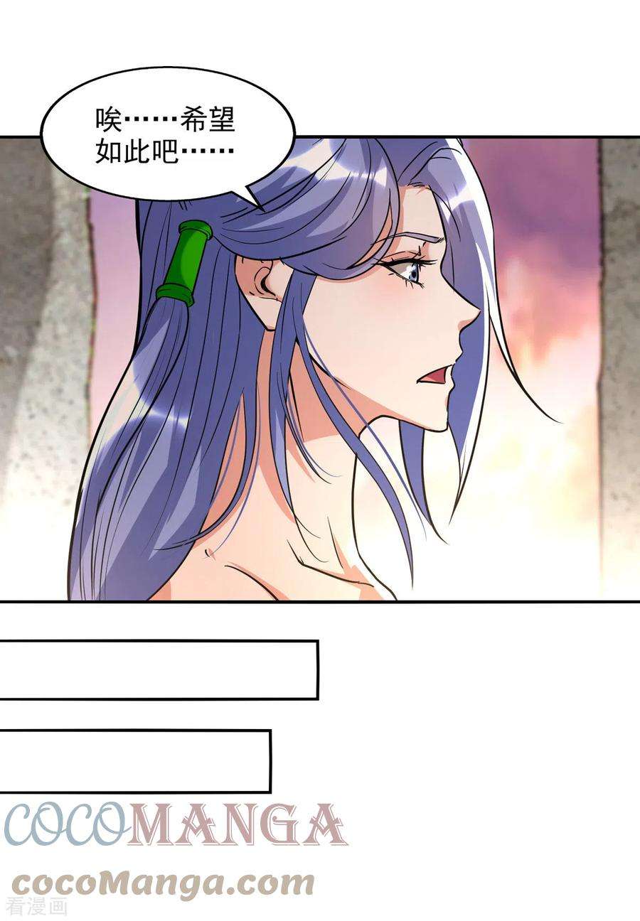 逆天至尊136话 查明真凶