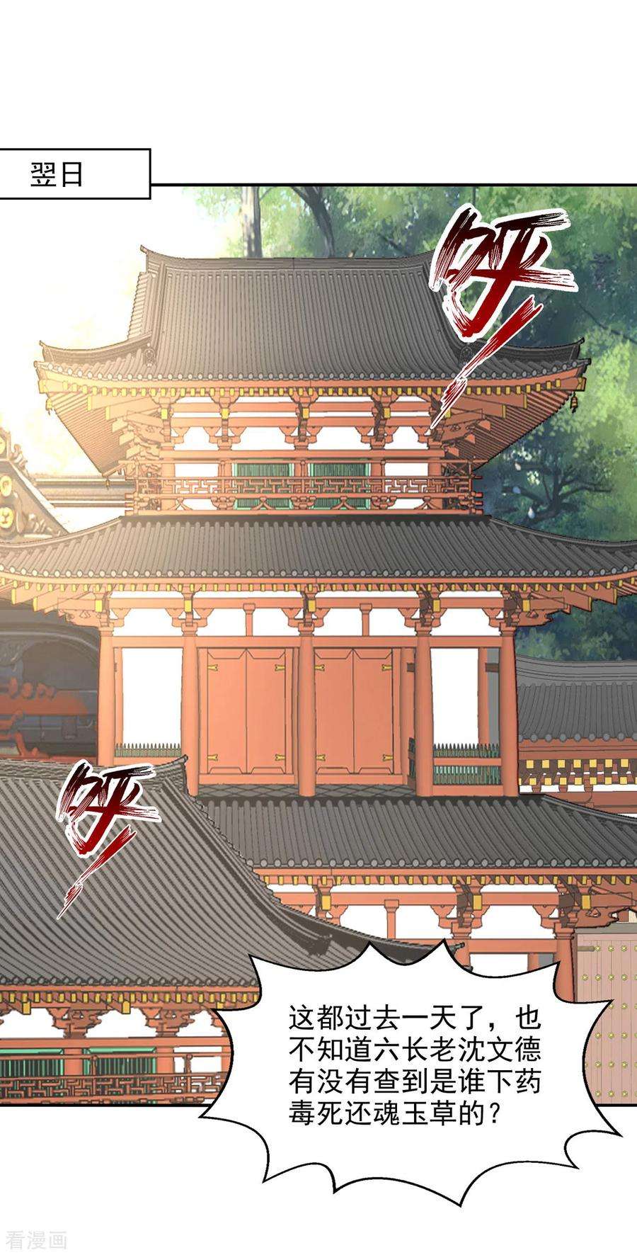 逆天至尊136话 查明真凶