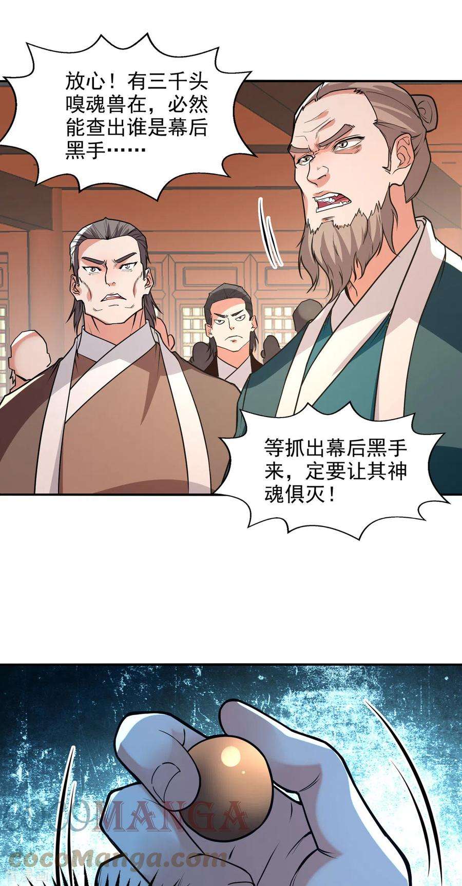 逆天至尊136话 查明真凶