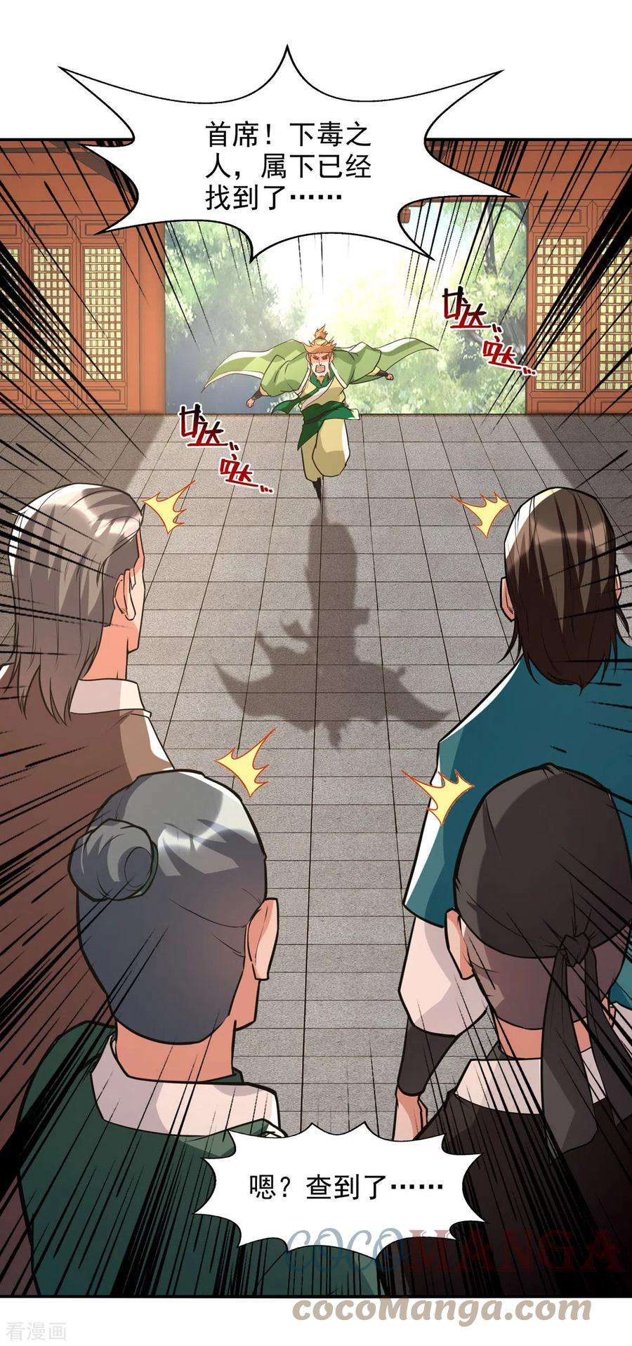 逆天至尊136话 查明真凶