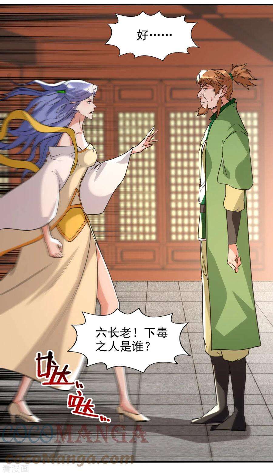 逆天至尊136话 查明真凶