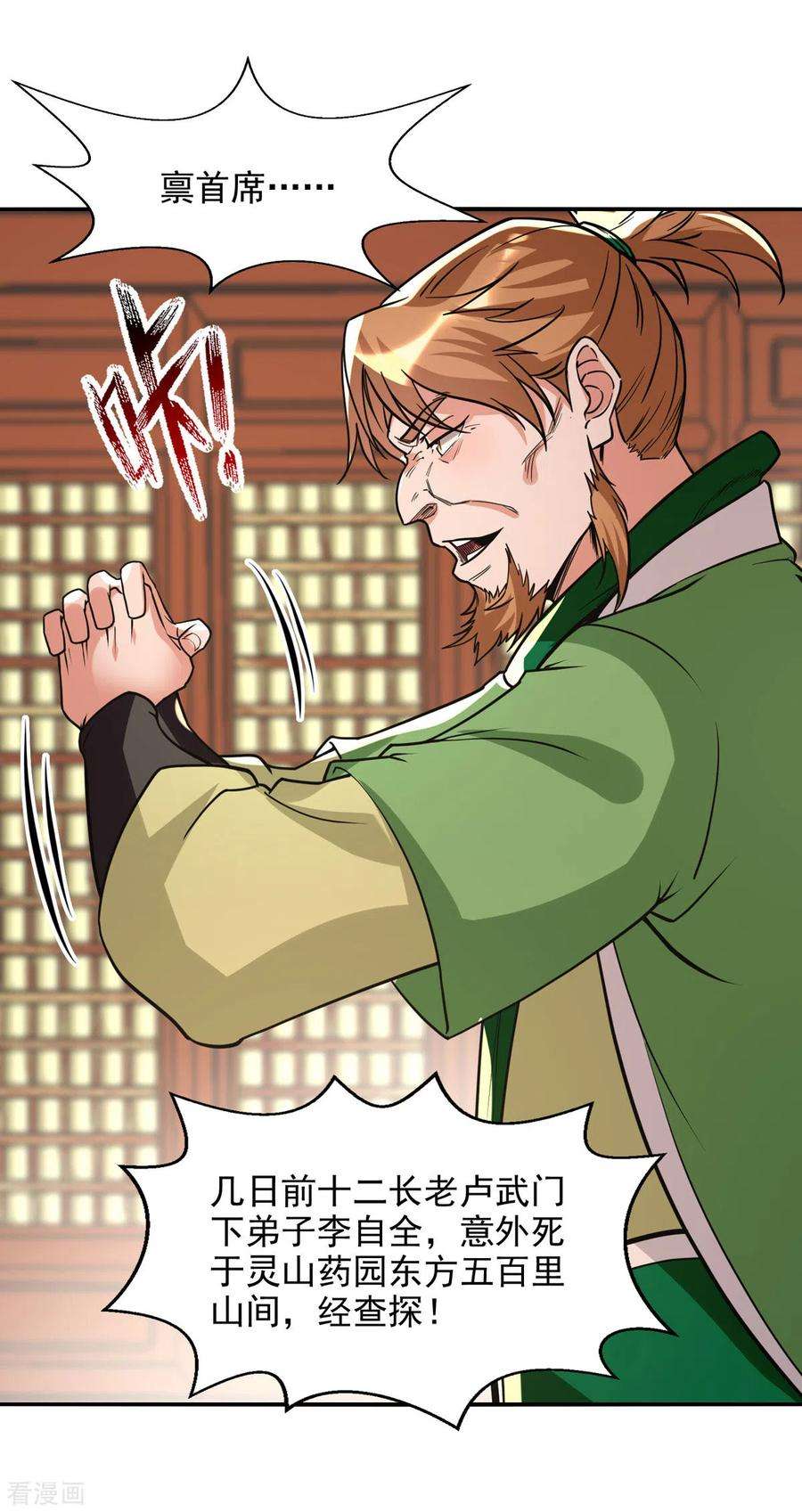 逆天至尊136话 查明真凶