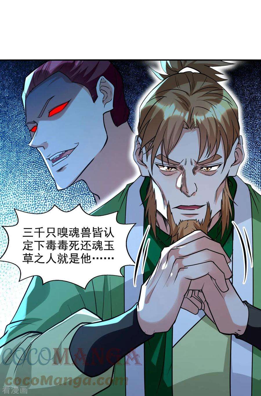 逆天至尊136话 查明真凶